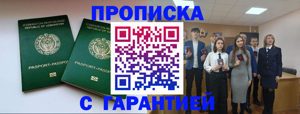 прописка иностранных граждан в Сатке